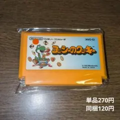【ランクB】ヨッシーのクッキー ソフトのみ