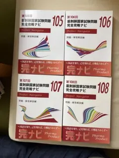 薬剤師国家試験対策オレンジブック 2022年版 セット売り - メルカリ