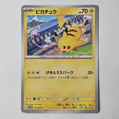 ピカチュウ：ジムイベント PROMO SV-Pプロモカード 197/SV-P