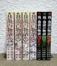 後巷説百物語 全巻セット / 日高建男 / 京極夏彦 後巷説百物語 全巻セット / 日高建男 / 京極夏彦