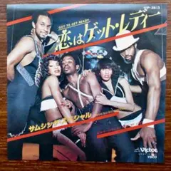和製ディスコ! サムシング・スペシャル / 恋はゲット・レディー 　EPレコード