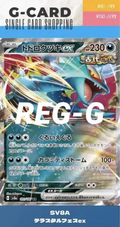 【テラスタルフェスex】101/187 トドロクツキex《RR》のサムネイル