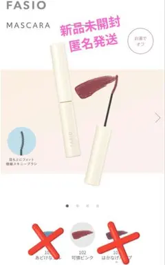 FASIO まつパ級　フィルム　マスカラ102 可憐ピンクのサムネイル