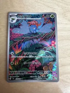 クサイハナ AR SV3 黒炎の支配者 109/108