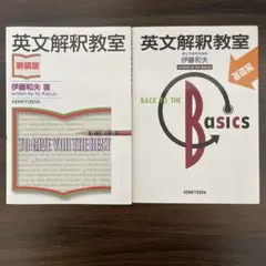 英文解釈教室