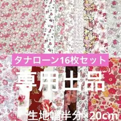 ＭＪ様 リクエスト 3点 まとめ商品