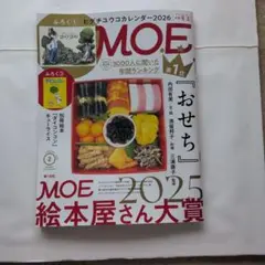 月刊MOE 2025年2月号