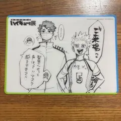 ハイキュー!!！展　入場者特典　描き下ろしクリアカード　星海光来　佐久早聖臣