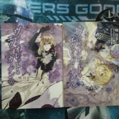 ヴァイオレット・エヴァーガーデン上下巻