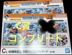 ドラゴンボール　一番くじ　40th C賞　D賞　コンプリート