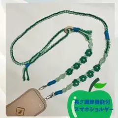 推し活◎マクラメスマホショルダー グリーン・緑/青/ミセス/ペンライト/調節可