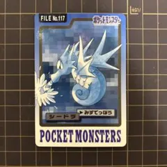 ギャラドス プリズム カードダス バンダイ 1997 ホロ - メルカリ