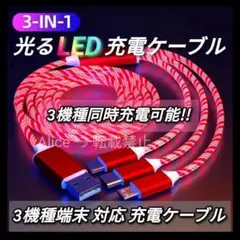 流れて光るLED アイフォン アンドロイド タイプC 充電器 急速充電ケーブル
