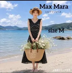 美品】マックスマーラ シルク ボタニカル ワンピース リゾート 洗える