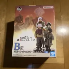 一番くじ　機動戦士ガンダム 鉄血のオルフェンズ B賞