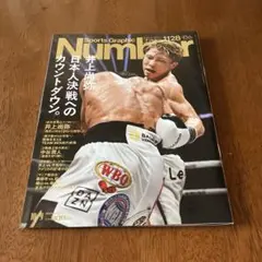 スポーツ雑誌Number1128
