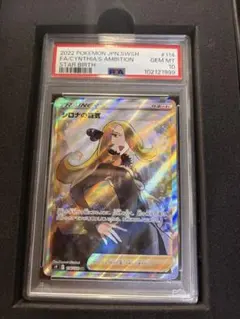 2026年最新】シロナ sr psa10の人気アイテム - メルカリ