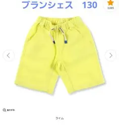 ブランシェス　パナマ織りハーフパンツ　サイズ130