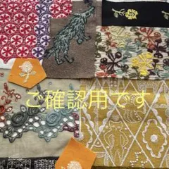 pjc.音の絵.ミナペルホネン.刺繍ハギレ.ハンドメイド.はぎれ