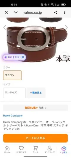 Hawk Company 本革レザーベルトのサムネイル