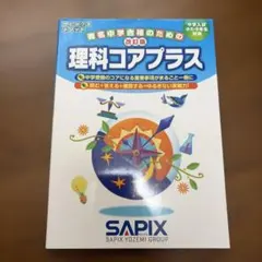2026年最新】理科コアプラスの人気アイテム - メルカリ