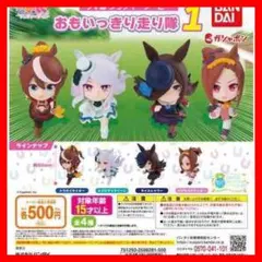 ☆762 ウマ娘 プリティーダービー おもいっきり走り隊1  全4種セット
