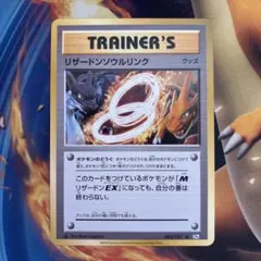 2026年最新】カード名：リザードンソウルリンク ポケモンカードゲーム