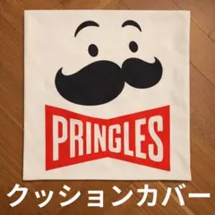 プリングルス PRINGLES クッションカバー ロゴ アメリカン雑貨 アメトイ