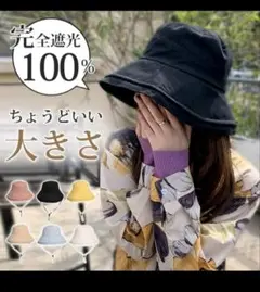 バケットハット UVカット 99.9% 完全遮光