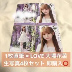 即購入⭕️ = LOVE イコラブ 大場花菜 絶対アイドル辞めないで 直筆サイン