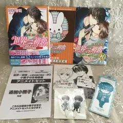 世界一初恋 漫画 全巻 アニメイト特典 小冊子 4834] 【非売品】世界一初恋〜横澤隆史の場合〜 小冊子2冊