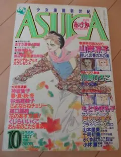 2026年最新】月刊Asukaの人気アイテム - メルカリ