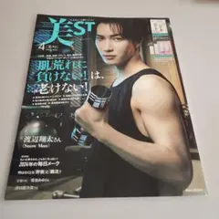 美ST4月号増刊 2024年4月号 Snow Man 渡辺翔太 表紙