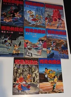 西遊妖猿伝 大唐篇 4巻 5巻 6巻 諸星大二郎 - メルカリ