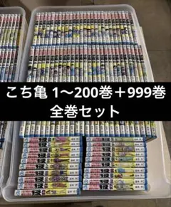 2026年最新】こち亀200巻セットの人気アイテム - メルカリ