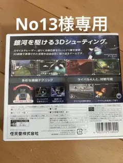 スターフォックス64 3DS