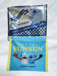 パペットスンスン コラボ限定 エコバッグ スシロー 新品