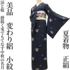 ゆめsaku 夏着物 正絹 絽 仕付け糸付 手縫い仕立て 小紋 P-380 - メルカリ
