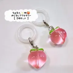 再販】ちゅるん✨️桃だけめじるしアクセサリー アンブレラマーカー