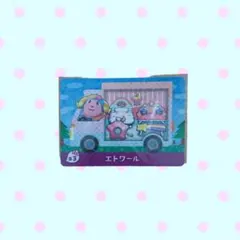 どうぶつの森 amiiboカード サンリオキャラクターズコラボ エトワール