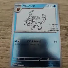 ⭕️美品⭕️グレイシア 長場雄 プロモ⚠️値引き不可 - メルカリ