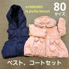 ラポシェビスキュイ 中綿コート 80、ジンボリー　フード付中綿ベスト セット