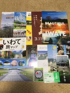岩手観光地パンフレット