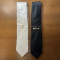 冠婚葬祭　礼服用ネクタイ　白黒　2点セット