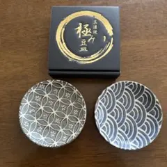 美濃焼き　豆皿　陶器皿 2枚セット 幾何学模様 波模様