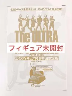 ウルトラ怪獣名鑑戯画報 : ウルトラ怪獣「名鑑シリーズ」2002 シュリンクつき ウルトラ怪獣名鑑戯画報 2002-2008 幻のフィギュア付き初回限定版