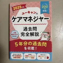 2026年最新】ケアマネ ユーキャンの人気アイテム - メルカリ