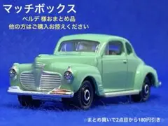matchbox 1941 Plymouth 緑