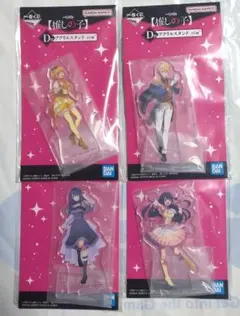 推しの子　一番くじ　アクリルスタンド4種