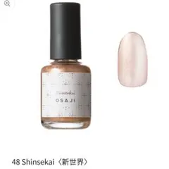 osaji オサジ アップリフト ネイルカラー 48 新世界のサムネイル